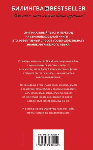 Изображение товара Книга Эксмо Пять четвертинок апельсина. Билингва (Харрис Дж.)