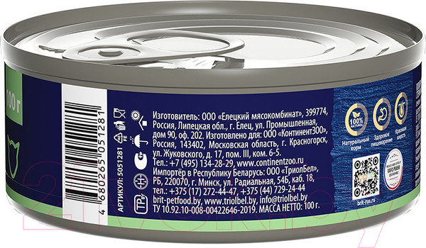 Изображение товара Влажный корм для кошек Brit Sterilised с мясом курицы и печенью / 5051281 (100г)