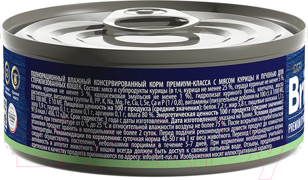 Изображение товара Влажный корм для кошек Brit Sterilised с мясом курицы и печенью / 5051281 (100г)
