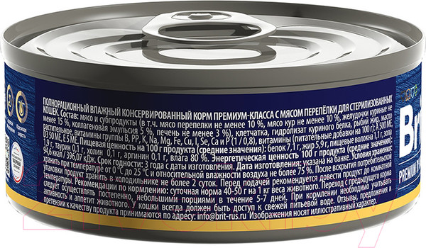 Изображение товара Влажный корм для кошек Brit Sterilised с мясом перепелки / 5051274 (100г)