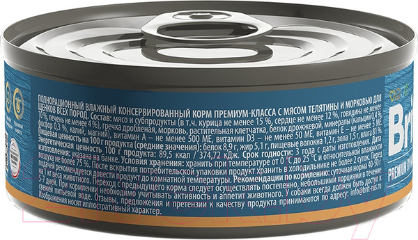 Изображение товара Влажный корм для собак Brit для щенков всех пород с телятиной и морковью / 5048946 (100г)