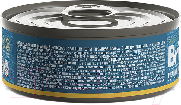 Изображение товара Влажный корм для собак Brit для взрослых собак мелких пород с телятиной и языком / 5048953 (100г)
