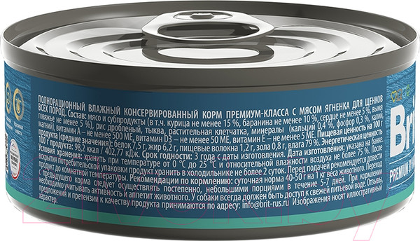 Изображение товара Влажный корм для собак Brit для щенков всех пород с ягненком / 5048939 (100г)