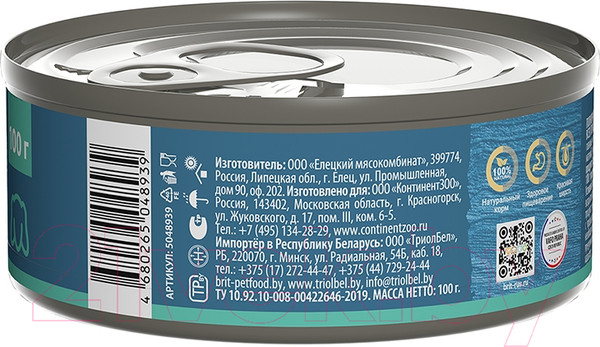 Изображение товара Влажный корм для собак Brit для щенков всех пород с ягненком / 5048939 (100г)