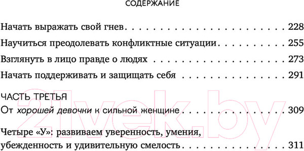 Изображение товара Книга Эксмо Синдром хорошей девочки. Как избавиться от негативных установок (Энгл Б.)