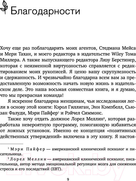 Изображение товара Книга Эксмо Синдром хорошей девочки. Как избавиться от негативных установок (Энгл Б.)