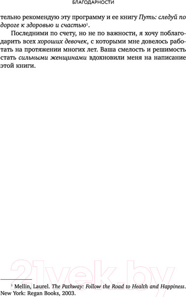 Изображение товара Книга Эксмо Синдром хорошей девочки. Как избавиться от негативных установок (Энгл Б.)