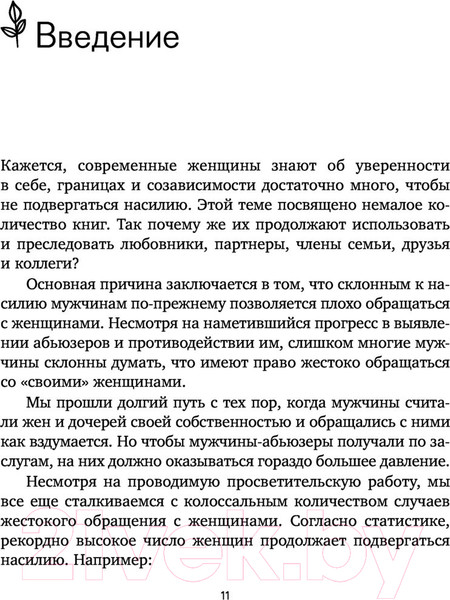 Изображение товара Книга Эксмо Синдром хорошей девочки. Как избавиться от негативных установок (Энгл Б.)
