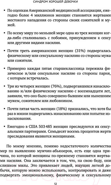 Изображение товара Книга Эксмо Синдром хорошей девочки. Как избавиться от негативных установок (Энгл Б.)