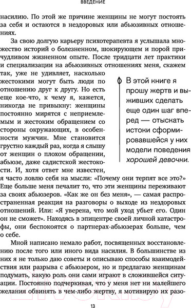 Изображение товара Книга Эксмо Синдром хорошей девочки. Как избавиться от негативных установок (Энгл Б.)