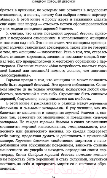 Изображение товара Книга Эксмо Синдром хорошей девочки. Как избавиться от негативных установок (Энгл Б.)