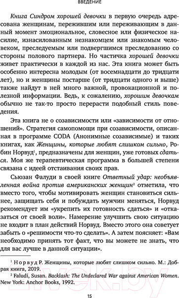 Изображение товара Книга Эксмо Синдром хорошей девочки. Как избавиться от негативных установок (Энгл Б.)