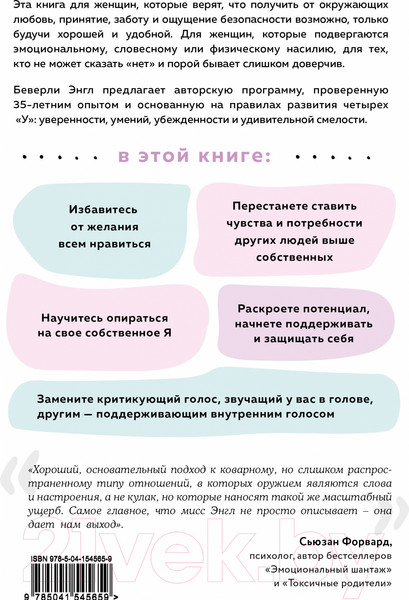 Изображение товара Книга Эксмо Синдром хорошей девочки. Как избавиться от негативных установок (Энгл Б.)