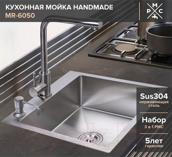 Изображение товара Мойка кухонная РМС MR-6050 (корзина раздвижная и дозатор врезной)