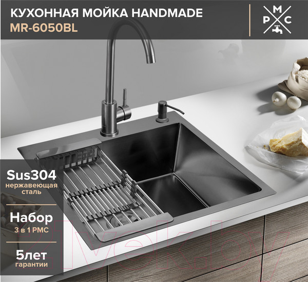 Изображение товара Мойка кухонная РМС MR-6050BL (корзина раздвижная и дозатор врезной)