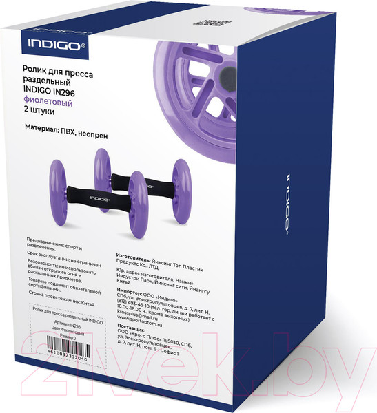 Изображение товара Ролик для пресса Indigo Sport IN296 (фиолетовый)