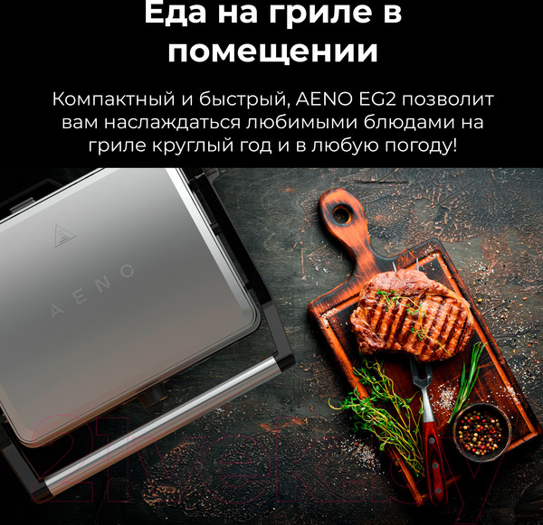 Изображение товара Электрогриль Aeno EG2 / AEG0002