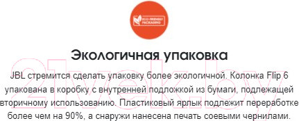 Изображение товара Портативная колонка JBL Flip 6 (черный)