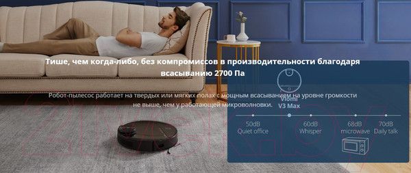 Изображение товара Робот-пылесос Viomi Robot Vacuum Cleaner V3 Max / YMVX028CN/V-RVCLM27B