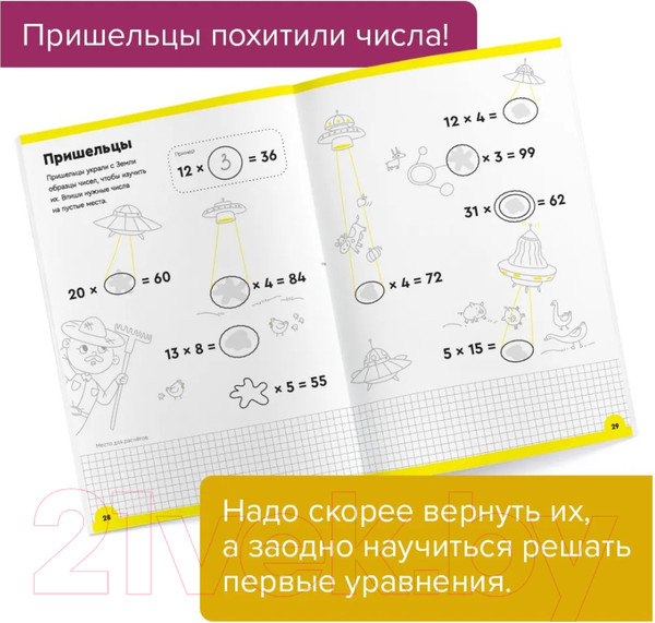 Изображение товара Рабочая тетрадь Реши-Пиши Умножение Часть 1 8-9 лет / УМ585