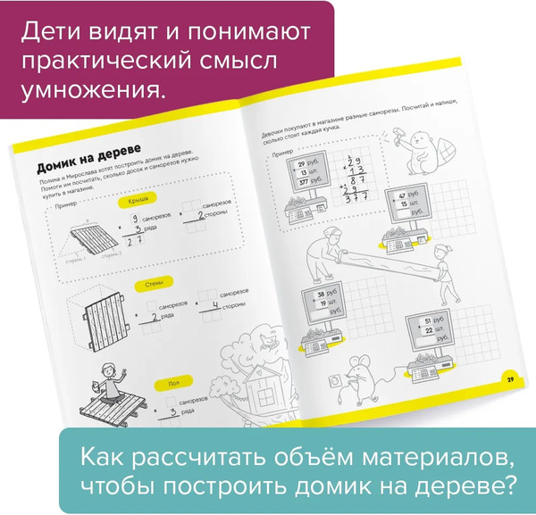 Изображение товара Рабочая тетрадь Реши-Пиши Умножение Часть 2 8-9 лет / УМ586