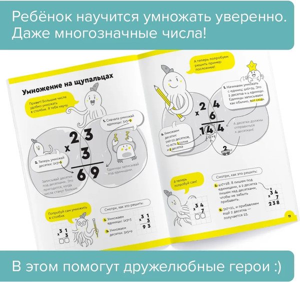 Изображение товара Рабочая тетрадь Реши-Пиши Умножение Часть 2 8-9 лет / УМ586