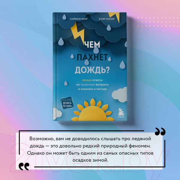 Изображение товара Книга Эксмо Чем пахнет дождь? (Кинг С., Насир К.)