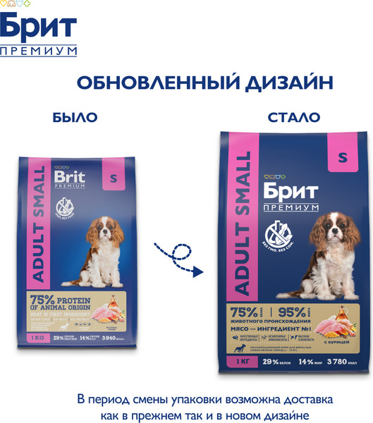 Изображение товара Сухой корм для собак Brit Premium Dog Adult Small с курицей / 5049899 (1кг)