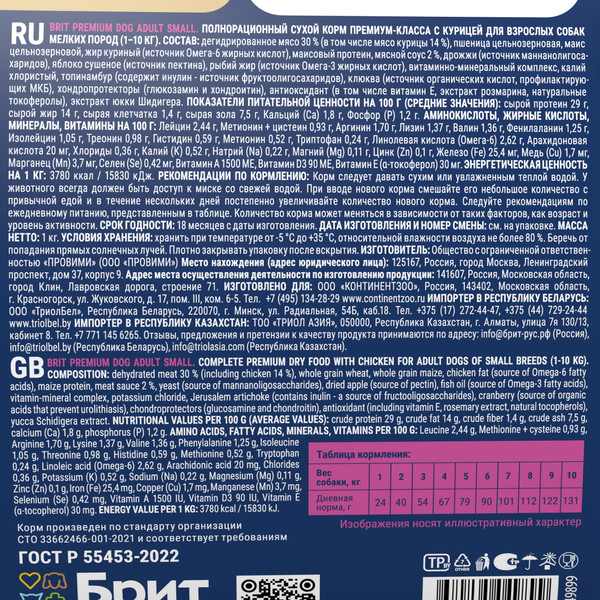 Изображение товара Сухой корм для собак Brit Premium Dog Adult Small с курицей / 5049899 (1кг)