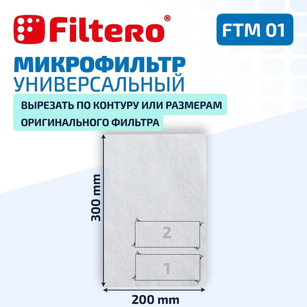 Изображение товара Фильтр для пылесоса Filtero FTM 01