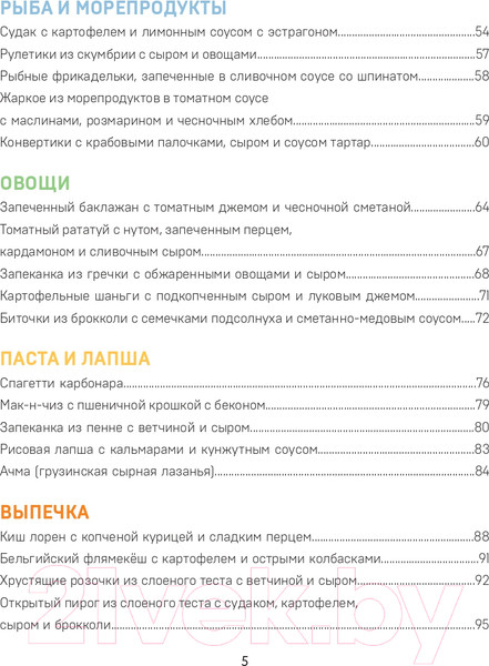 Изображение товара Книга Эксмо Пять ужинов: простые рецепты с любовью для самых близких (Бова А.)
