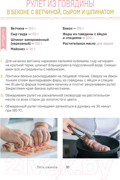 Изображение товара Книга Эксмо Пять ужинов: простые рецепты с любовью для самых близких (Бова А.)