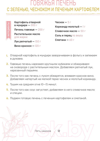 Изображение товара Книга Эксмо Пять ужинов: простые рецепты с любовью для самых близких (Бова А.)