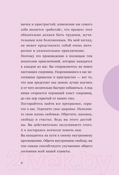 Изображение товара Нехудожественная книга Эксмо Исцели себя сам (Хей Л.)