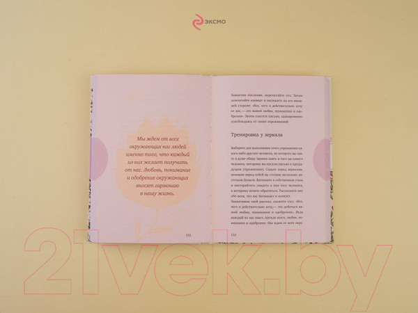 Изображение товара Нехудожественная книга Эксмо Исцели себя сам (Хей Л.)