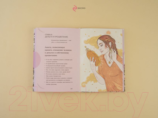 Изображение товара Нехудожественная книга Эксмо Исцели себя сам (Хей Л.)