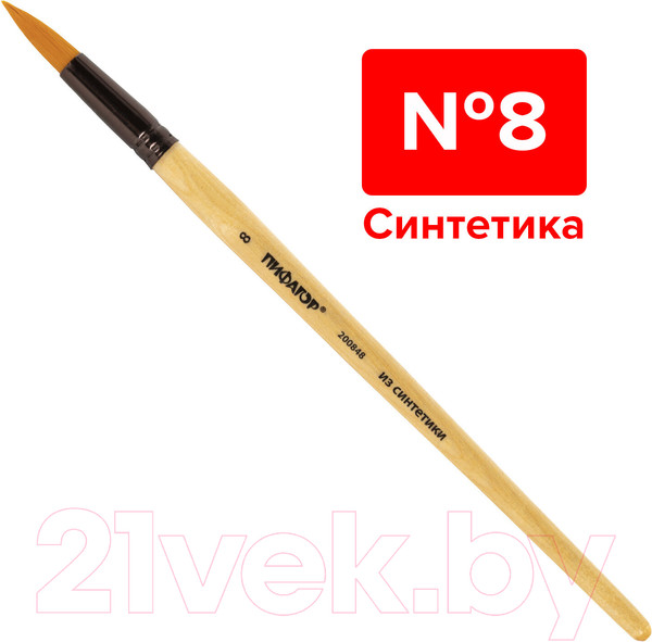 Изображение товара Кисть для рисования Пифагор Синтетика №8 / 200848 (круглая)