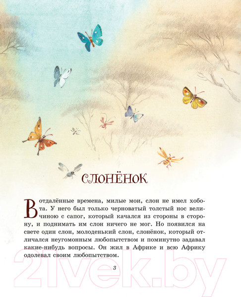 Изображение товара Книга Эксмо Лучшие сказки для детей (Киплинг Р.)