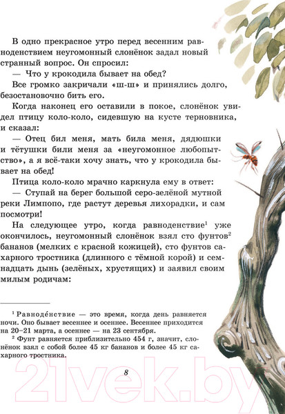 Изображение товара Книга Эксмо Лучшие сказки для детей (Киплинг Р.)