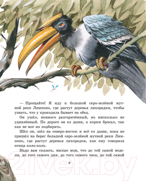 Изображение товара Книга Эксмо Лучшие сказки для детей (Киплинг Р.)
