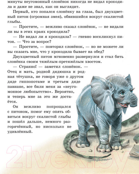 Изображение товара Книга Эксмо Лучшие сказки для детей (Киплинг Р.)