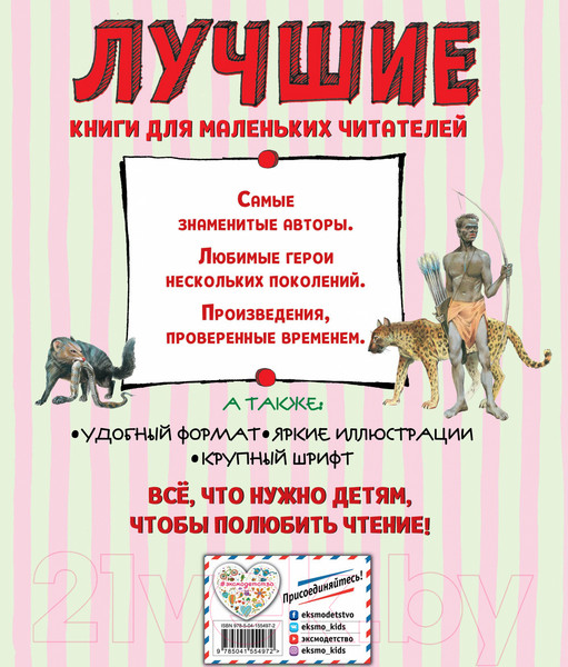 Изображение товара Книга Эксмо Лучшие сказки для детей (Киплинг Р.)
