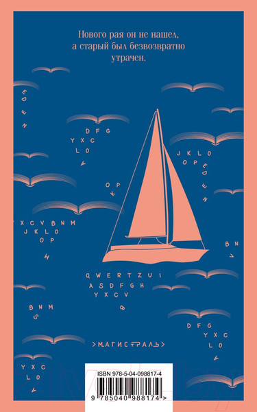 Изображение товара Книга Эксмо Мартин Иден. Магистраль. Классика (Лондон Дж.)