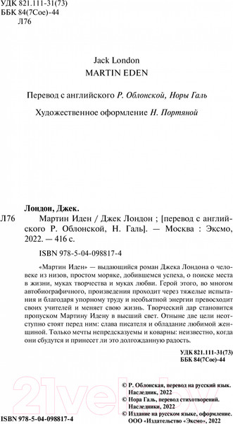 Изображение товара Книга Эксмо Мартин Иден. Магистраль. Классика (Лондон Дж.)
