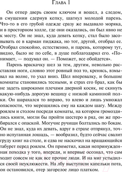 Изображение товара Книга Эксмо Мартин Иден. Магистраль. Классика (Лондон Дж.)