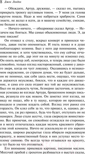 Изображение товара Книга Эксмо Мартин Иден. Магистраль. Классика (Лондон Дж.)