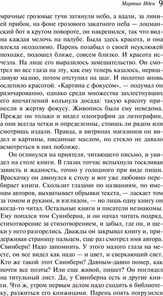 Изображение товара Книга Эксмо Мартин Иден. Магистраль. Классика (Лондон Дж.)