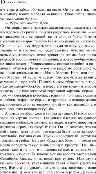 Изображение товара Книга Эксмо Мартин Иден. Магистраль. Классика (Лондон Дж.)