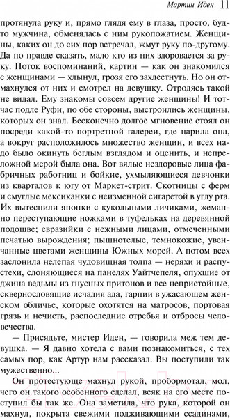 Изображение товара Книга Эксмо Мартин Иден. Магистраль. Классика (Лондон Дж.)
