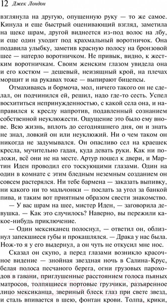 Изображение товара Книга Эксмо Мартин Иден. Магистраль. Классика (Лондон Дж.)